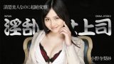 Jav xxx ลูกน้องทำงานผิดพลาดเธอเลยจับเย็ดเป็นการลงโทษ